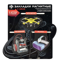 Набор закладок-ляссе магнитных 3шт. 50*55мм,46*63мм,60*44мм "Изобретения" софт-тач