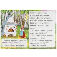 Книжка 16*23см "СамЧитаю. Толстой А.Н. Гуси-лебеди" 16стр.