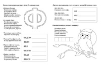 Логопедические прописи 165*205 16стр. " В, Ф: учим звуки и буквы. Для детей 4-6 лет"