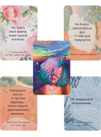 Карты гадальные "Метафорические. Советы и аффирмации" 67 шт
