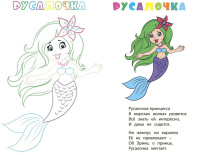 Книжка-раскраска 205*285мм  12стр."Принцессы" ( вырубка)