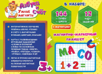Умные магниты. Игровой набор  "Азбука и счет"