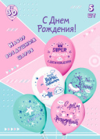 Набор шаров с рисунком 12" Super девочка!  5шт/уп