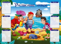 Расписание уроков А4 "Пираты"