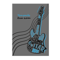 Тетрадь для нот А4 16л., вертик., скоба "Гитара"