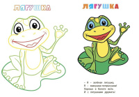 Книжка-раскраска 205*285мм  12стр."В лесу"