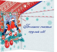 Мини-открытка 11*8см "С Новым годом!"