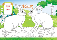 Раскраска А5 16стр. с наклейками "Лесные животные"