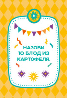 Игра настольная "ФАНТЫ" для веселой компании 6+