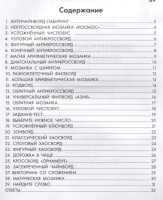 Книжка А4 40стр. "Авторские головоломки. Познавательные кроссворды, сканворды, филворды: 9-10 лет"