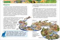 Книжка 220*165мм,  96стр. "Энциклопедия.  Динозавры"