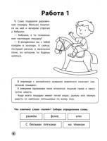 Книжка "Читаем, пишем, говорим. Функциональное чтение: 1 класс" А4, 40стр.