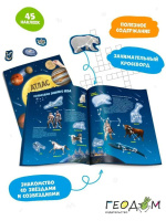 Книга "Атлас с наклейками. Звездное небо" А4 16стр.