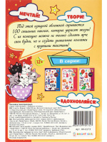 Набор наклеек многоразовых 160*230мм, 4 л. "100 наклеек. Любимые питомцы"