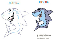 Книжка-раскраска 205*285мм  12стр."В море"