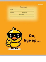 Тетрадь А5 12л лин.узкая Проф-Пресс "Микс-5786" 5диз.в спайке, белизна 100%