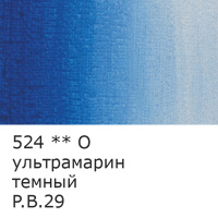 Краски масляные худож. VISTA-ARTISTA Studio 45 мл. Ультрамарин темный
