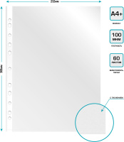 Файл с перфорацией А4+ суперлюкс тисн. / 0,1мм / 100 шт/уп.
