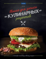 Книга для кулинарных рецептов А5 7БЦ "Cook_Book" 96л., 6 цв.разделителей