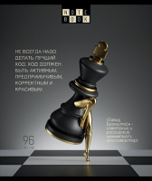 Тетрадь А5  96л кл. ПЗБМ "Шахматы" софт-тач, выб.УФ-лак, конгрев, белизна 100%