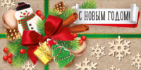 Конверт для денег "С Новым годом!"