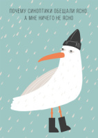 Открытка 10*14см "Чайка"