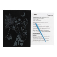 Гравюра-скретчинг 18*24см "Жираф" 6+