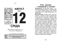 Календарь отрывной  77*114мм на 2026г.   Кулинария на каждый день
