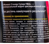 Клей Момент для дерева Супер ПВА D2 белый 0,75кг