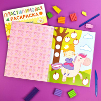 Раскраска "Пластилиновые раскраски. Единороги и принцессы" А4 16стр.