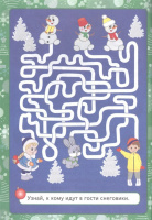 НГ Новогодняя развивайка-поиграйка  А 5+ 32стр. Для детей 4-5 лет