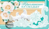 Приглашение на свадьбу