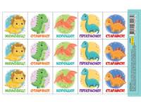 Наклейки-оценки 9*16см "Дино"