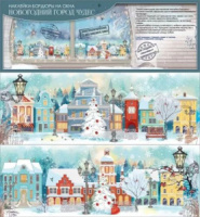 Витражная наклейка-бордюр 47*16см "Новогодняя улица"