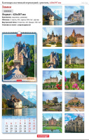 Календарь Ригель  420*597мм на 2026г.  Замки мира
