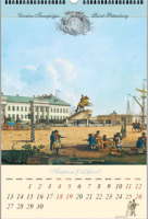 Календарь Ригель  340*490мм на 2026г.  СПб. Гравюры