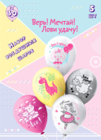 Набор шаров с рисунком 12" Верь! Мечтай! Лови удачу!  5шт/уп