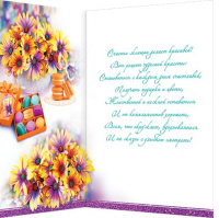 Открытка А5 "Яркого настроения!"