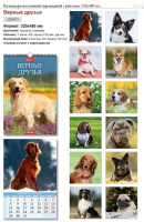Календарь Ригель А3 на 2024г. Верные друзья
