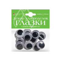 Набор "Глазки" №8, 25мм