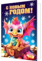 Подвеска 5*4см "Символ года"