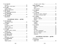 Книжка А5. "В.Ч. Хрестоматия для внеклассного чтения 1кл. 192стр.