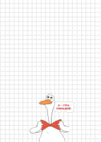Записная книжка 120*165мм  32л. картон, скоба "Гусь Геннадий. Оранжевый" кл