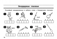 Книжка А5 32стр. "Головоломки. Русский язык: умные ребусы для начальной школы"