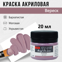 Краска акрил. "Акрил-Хобби" DeLux  20 мл, вереск