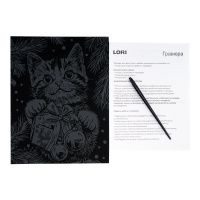 Гравюра - скретчинг 18*24см "Пушистый подарок"