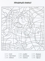 Раскраска по номерам 203*285мм. 8стр. Цветопутешествие