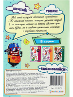 Набор наклеек многоразовых 160*230мм, 4 л. "100 наклеек. Для мальчиков"
