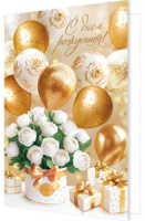 Открытка А4  "С днем рождения!"