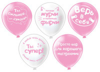 Шар с рисунком 12" Шары для хорошего настроения! 30 см 25 шт. в уп.